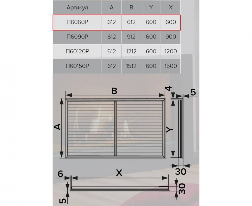 Решетка для радиатора ПВХ белая 60х90