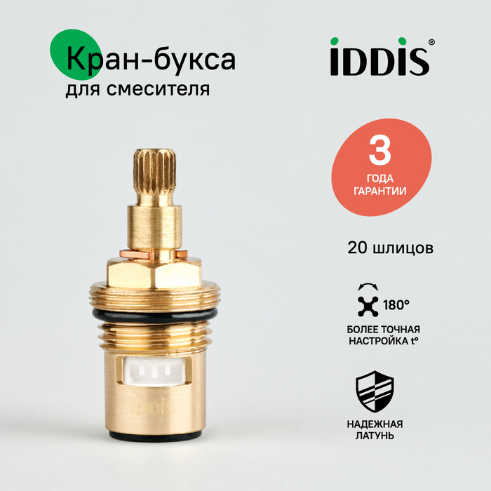 Кран-букса Iddis 998CR511SM