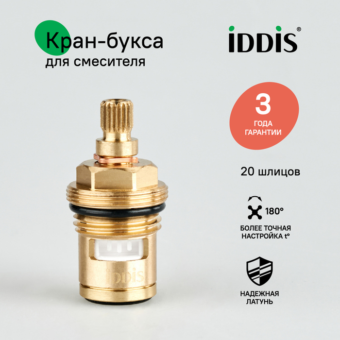 Кран-букса Iddis 998CR461SM