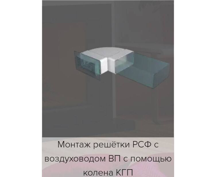 Колено горизонтальное 90"