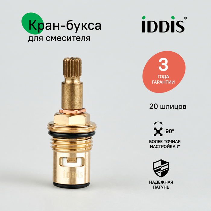 Кран-букса Iddis 998CR532SM